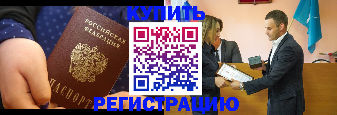 прописка 2025 в Мценске