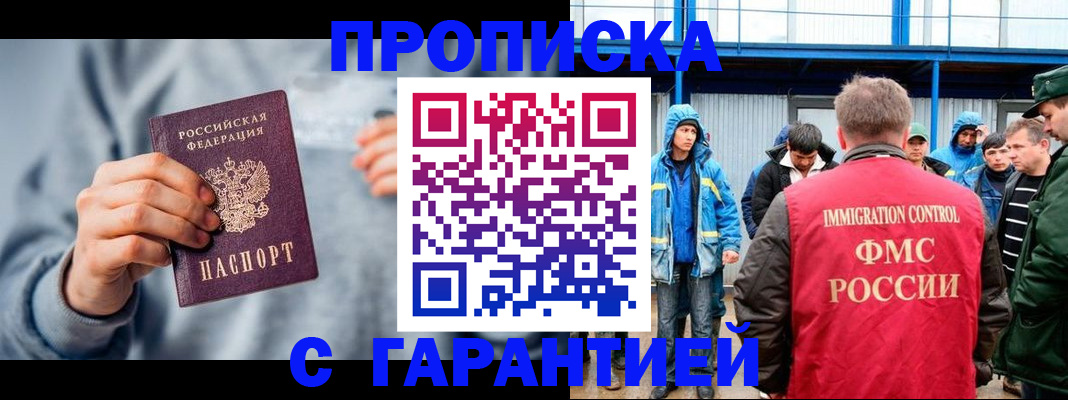 прописка штамп в Мценске