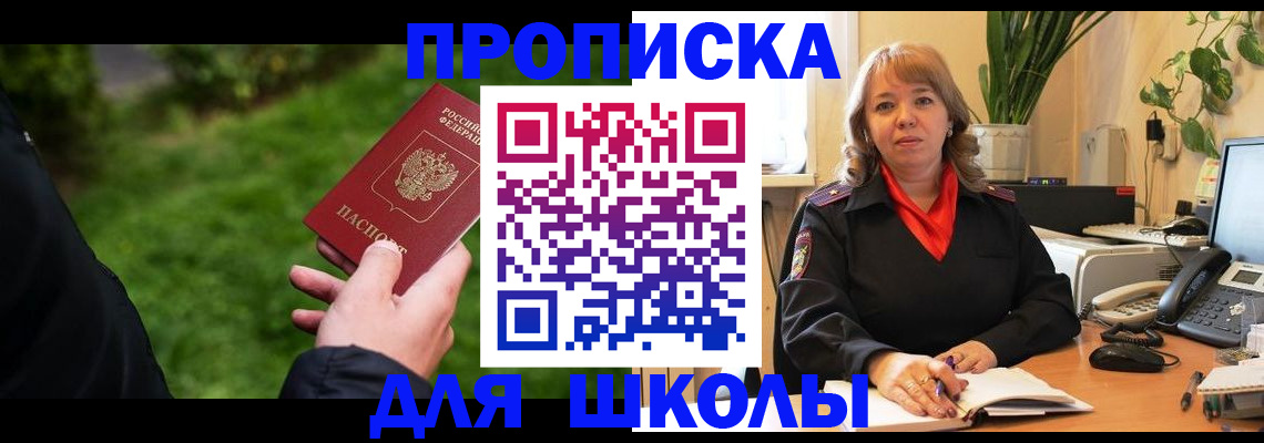 купить прописку в Мценске