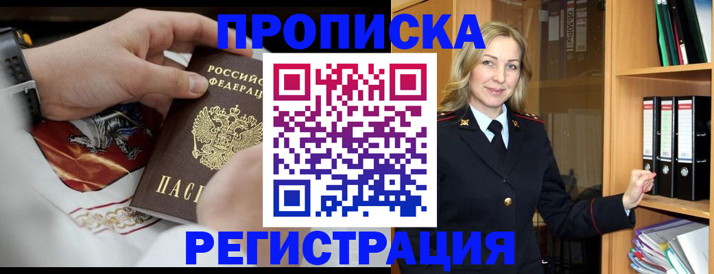прописка законно в Мценске