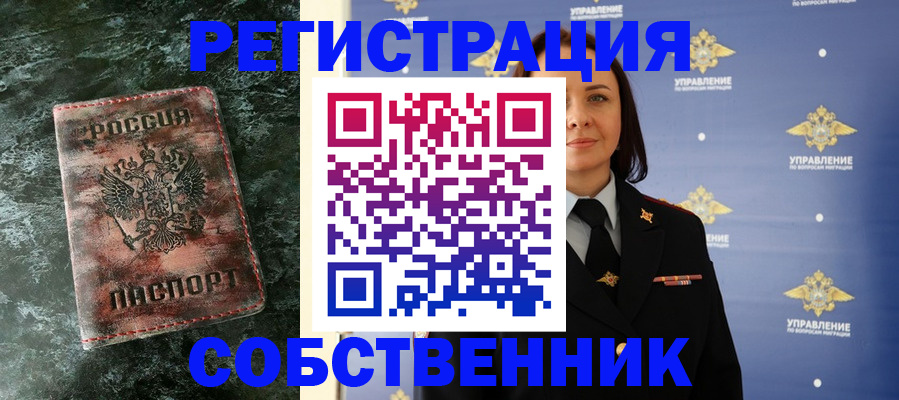временная регистрация недорого в Мценске