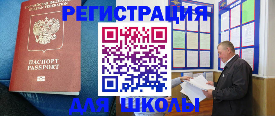 прописка ребенка в Мценске