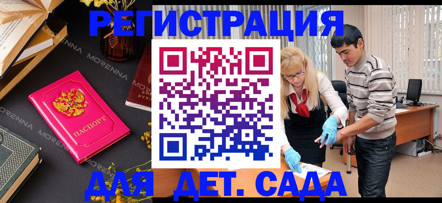 временная регистрация купить в Мценске